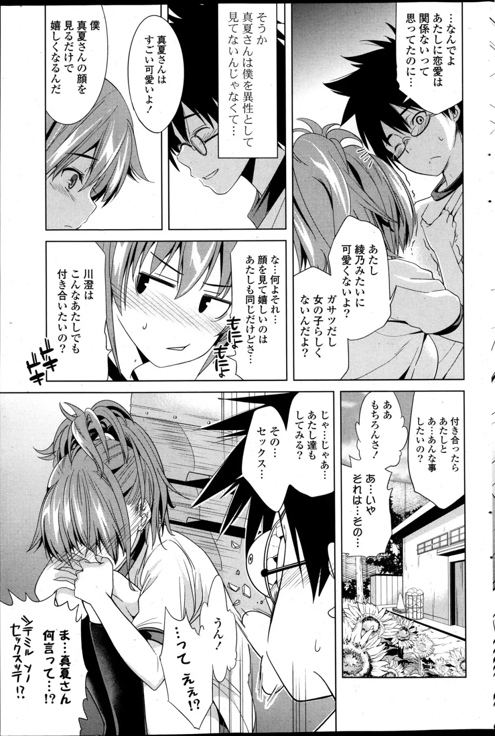 COMIC ポプリクラブ 2014年01月号 Page.95