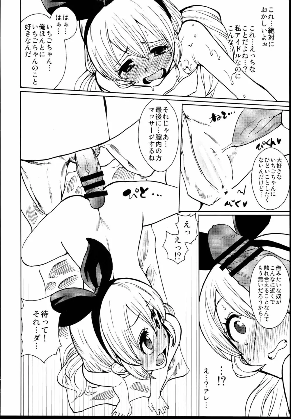 いちごオフタイム Page.10