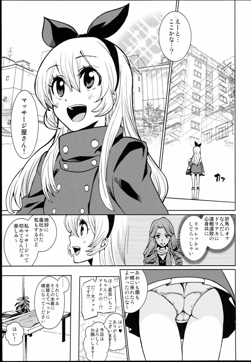 いちごオフタイム Page.3