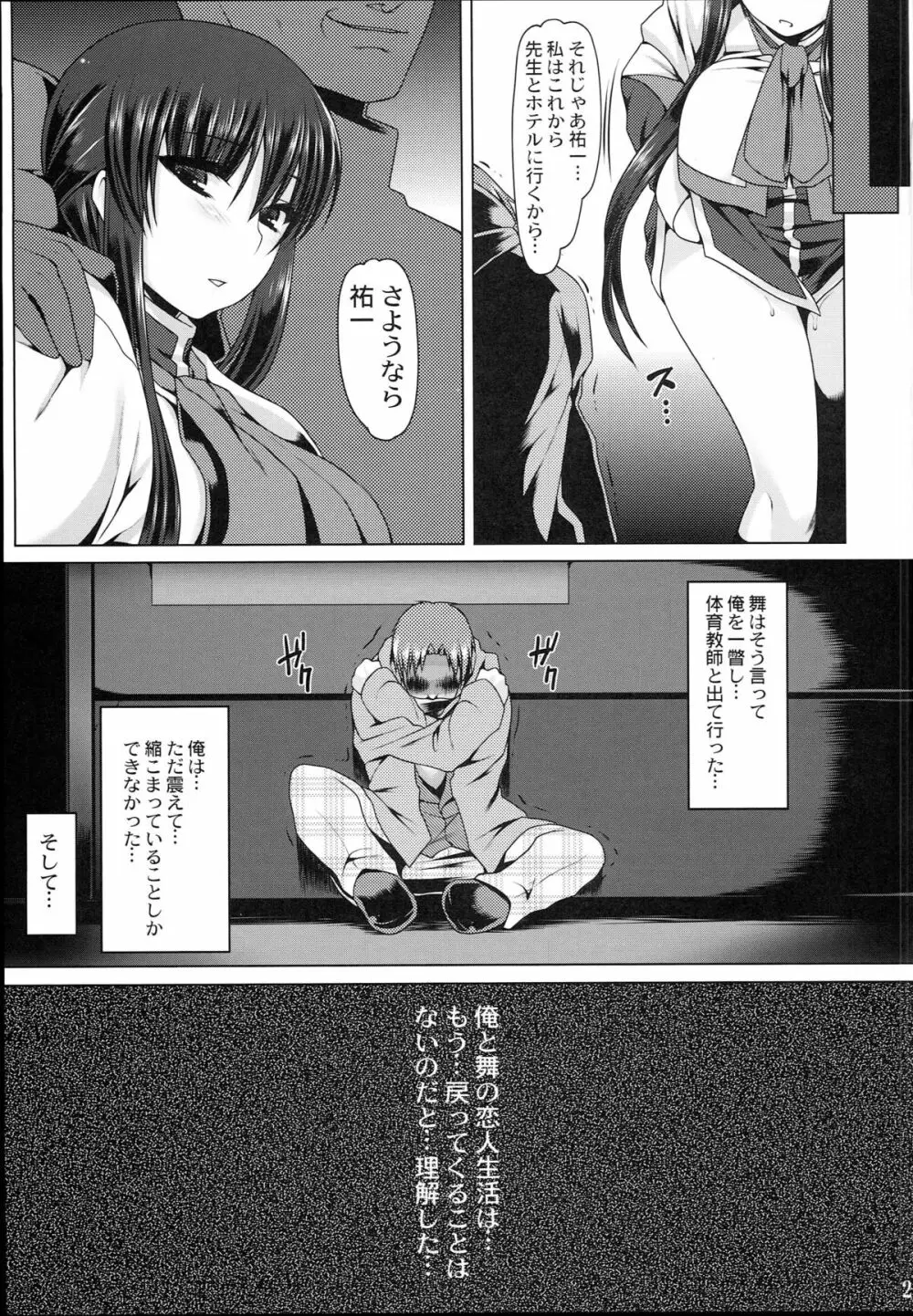 穴る舞 六 Page.21