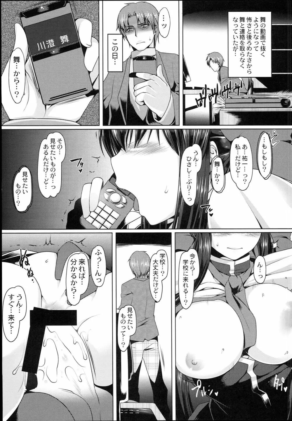 穴る舞 六 Page.5