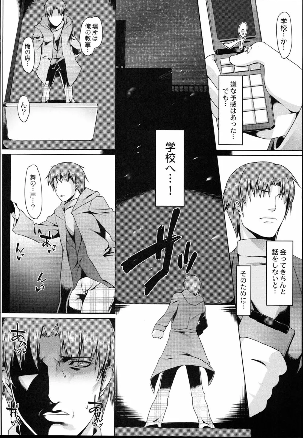 穴る舞 六 Page.6