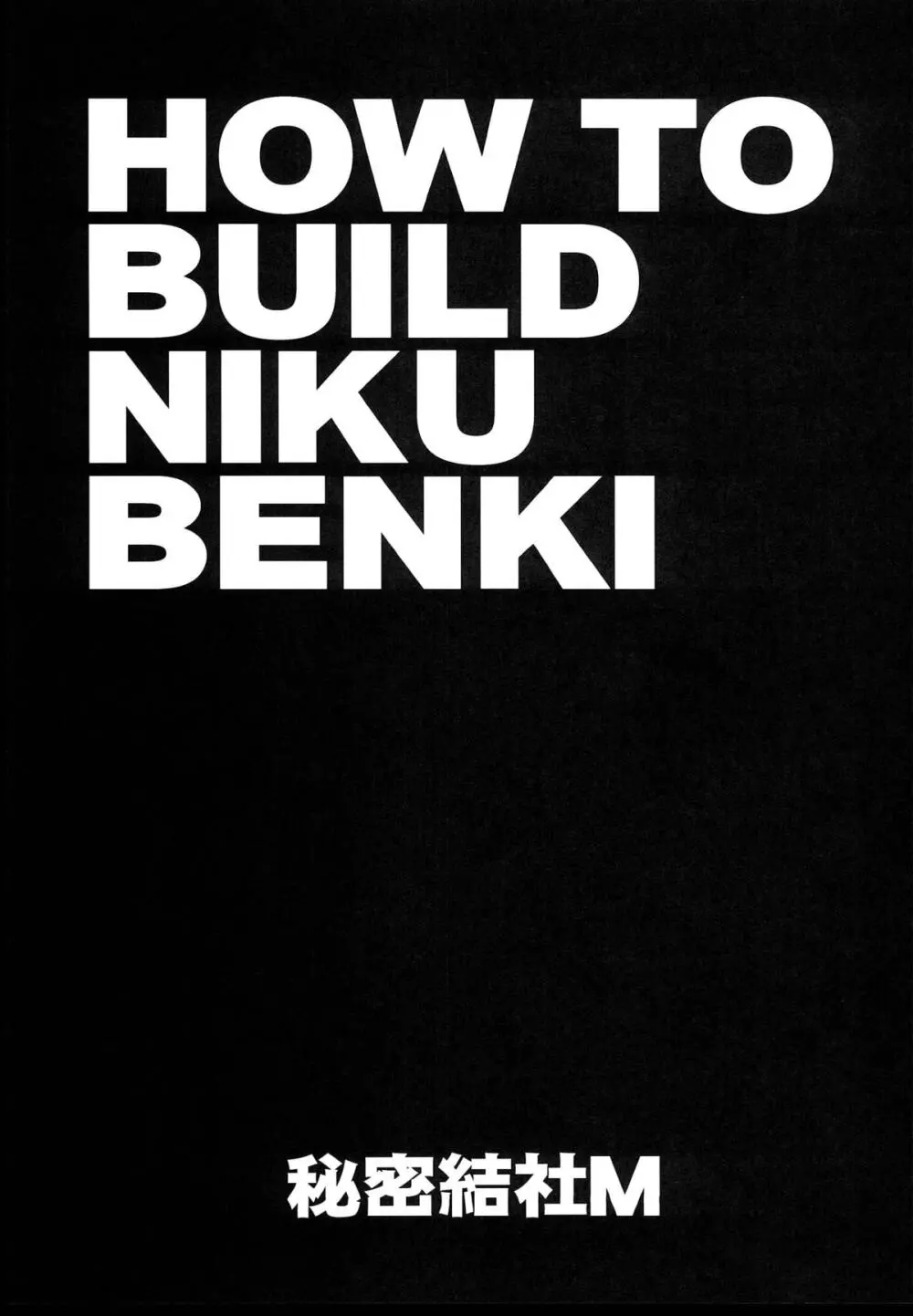 HOW TO BUILD NIKUBENKI Page.3