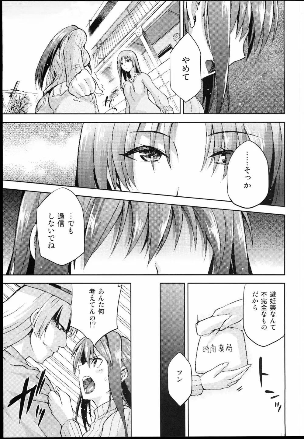 青子BLUE4 Page.13