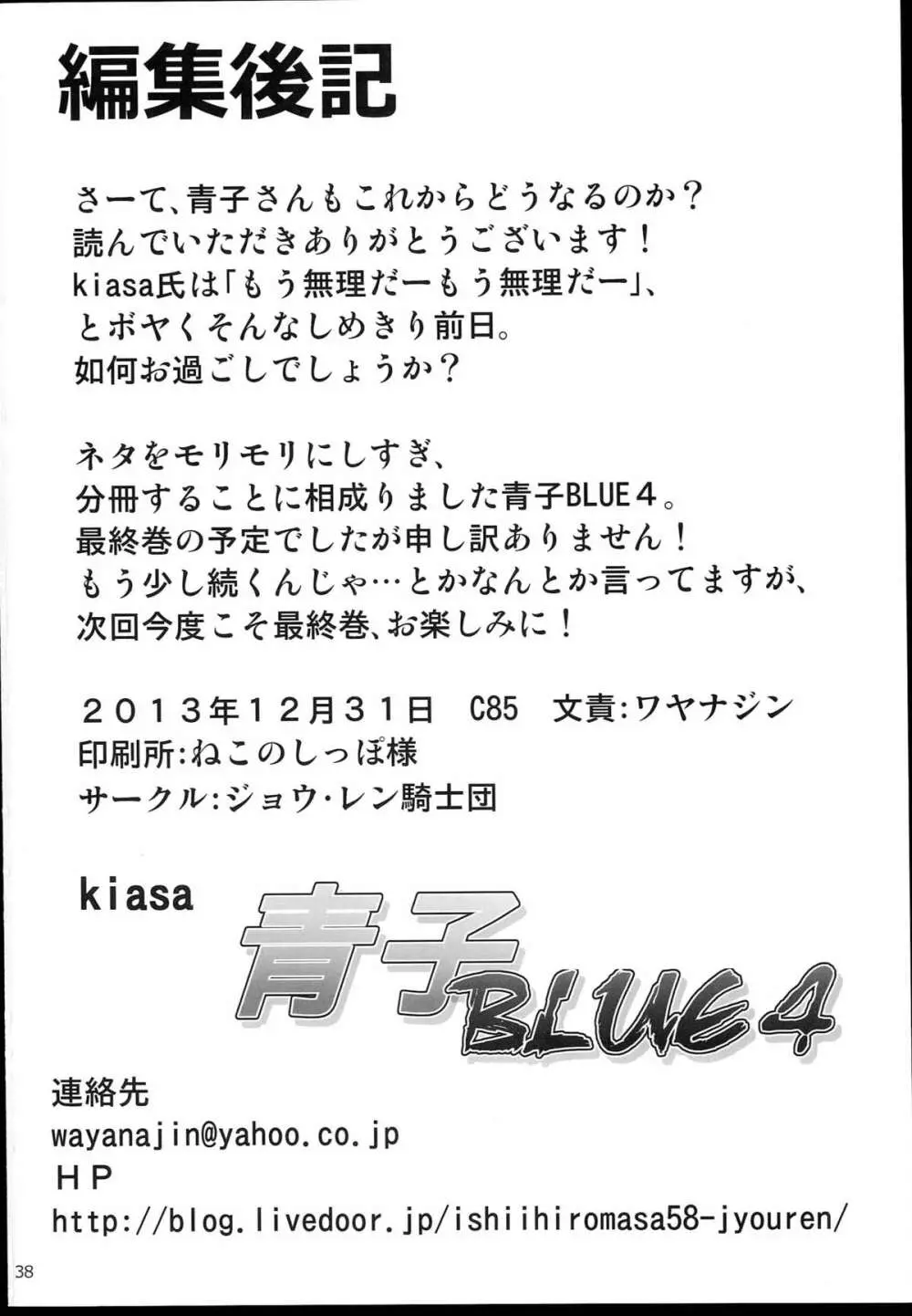 青子BLUE4 Page.38