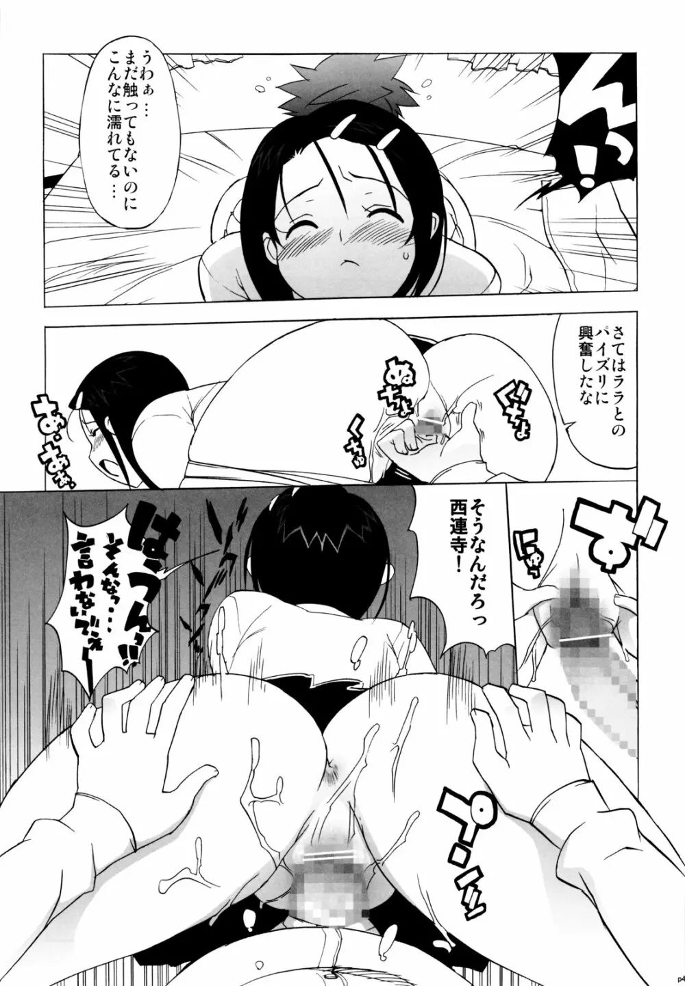 ハメとら☆フル+ Page.46