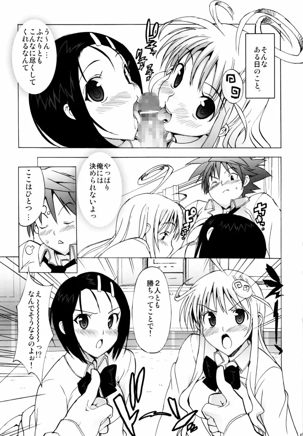 ハメとら☆フル+ Page.58