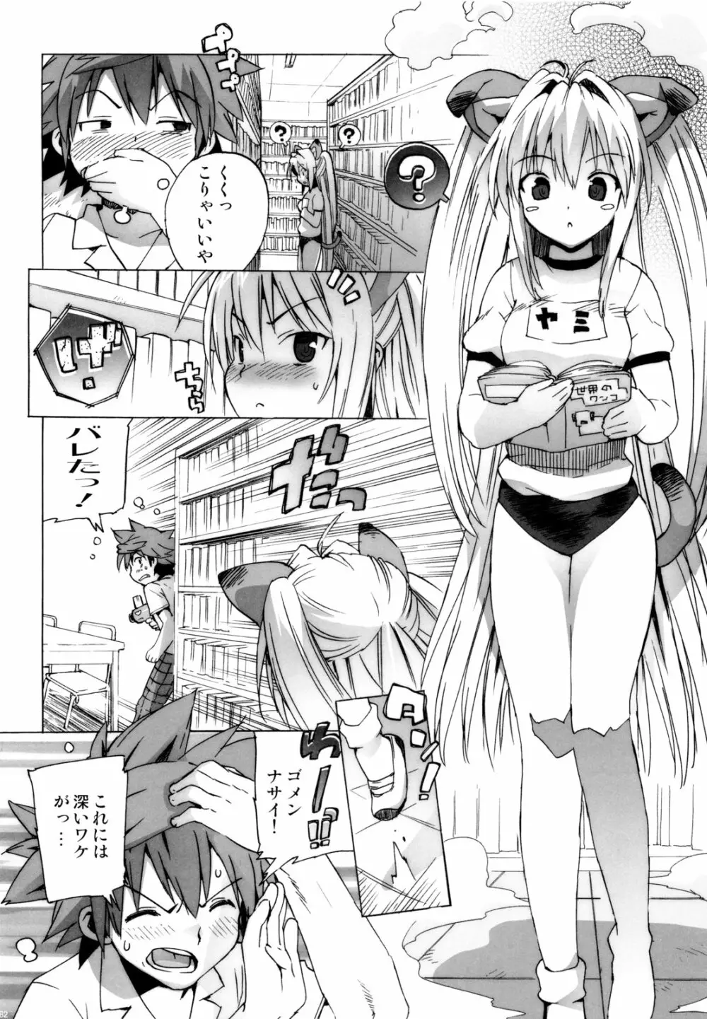 ハメとら☆フル+ Page.81