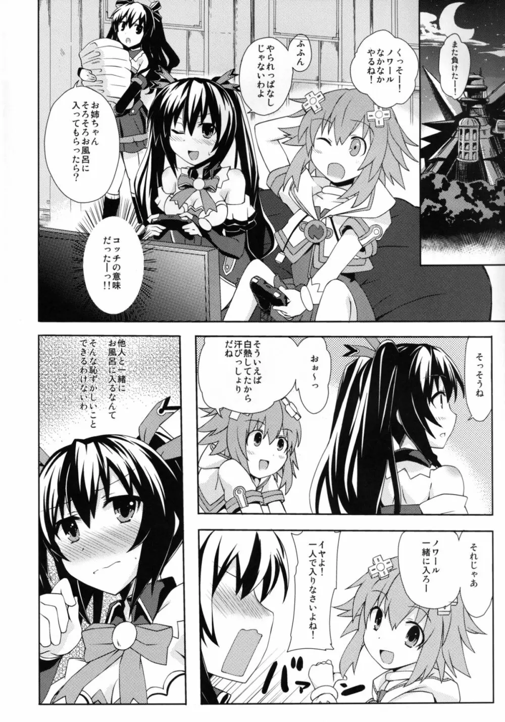 百合色のビヴロスト Page.3