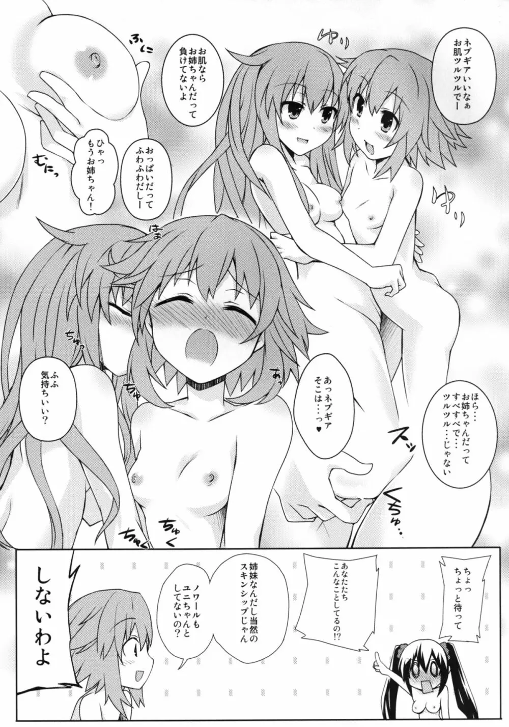 百合色のビヴロスト Page.6