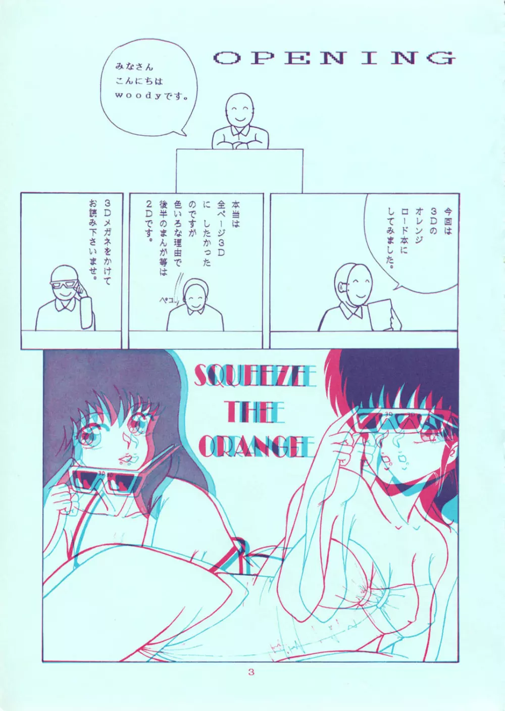 [グループNEKO (WOODY)] SQUEEZE THE ORANGE K-I-M-A-G-U-R-E 3D SPECIAL EDITION (きまぐれオレンジ☆ロード) Page.3