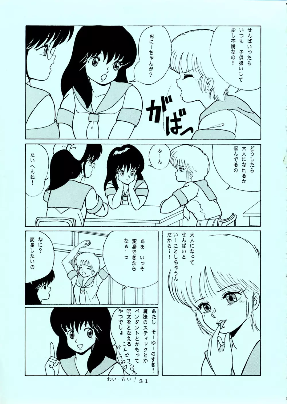 [グループNEKO (WOODY)] SQUEEZE THE ORANGE K-I-M-A-G-U-R-E 3D SPECIAL EDITION (きまぐれオレンジ☆ロード) Page.31