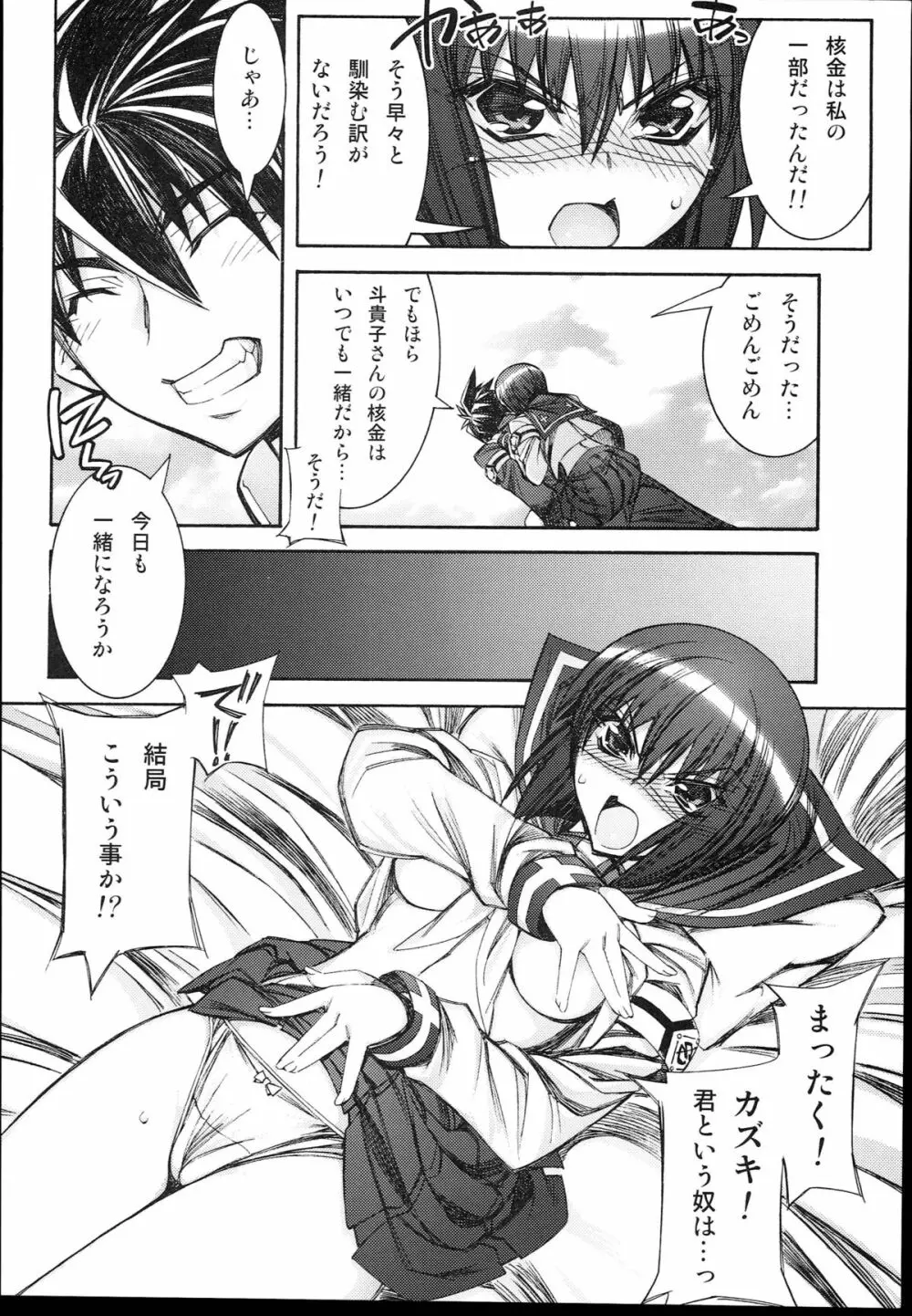 武装錬金 -嬌艶- Page.14