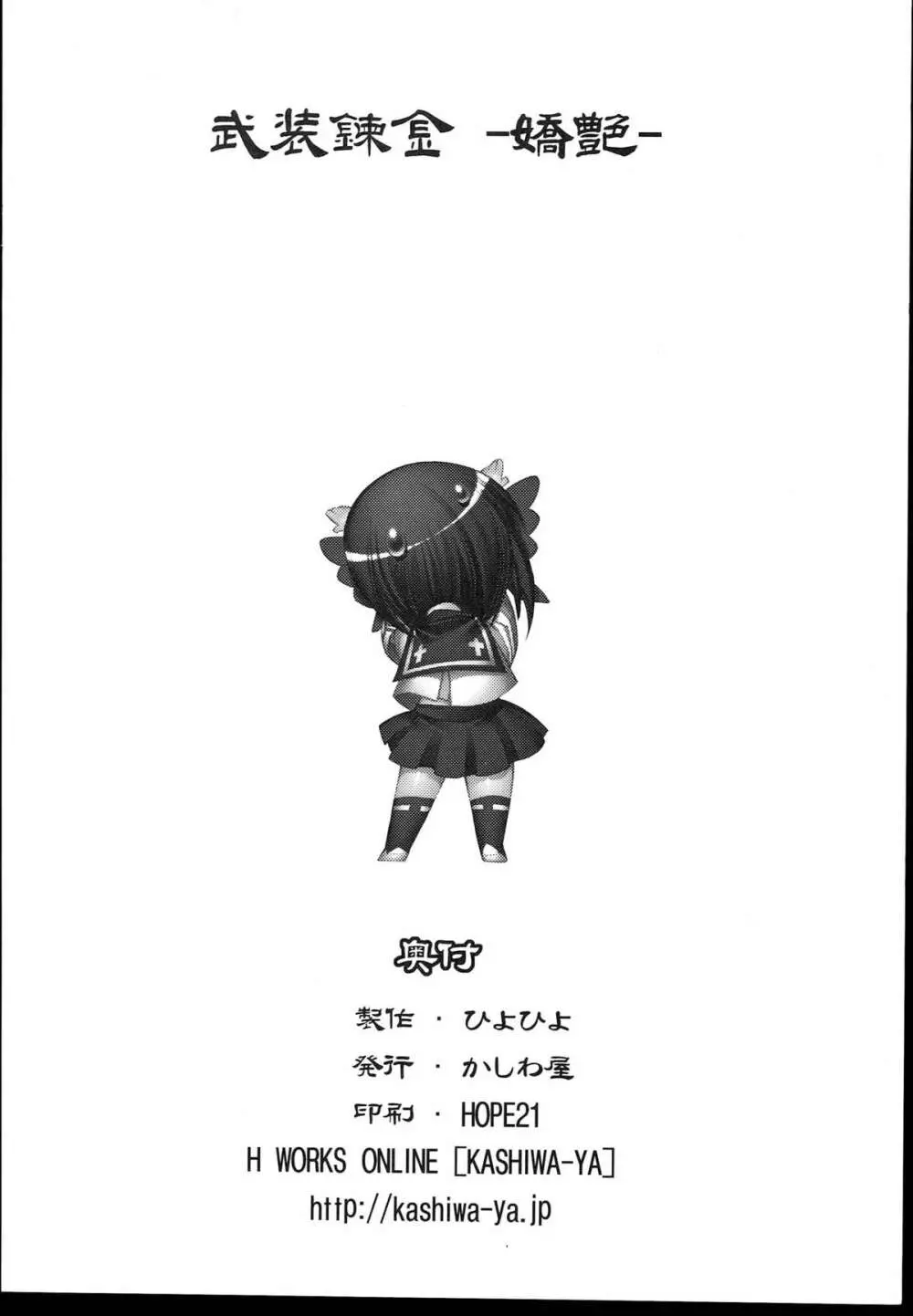 武装錬金 -嬌艶- Page.22