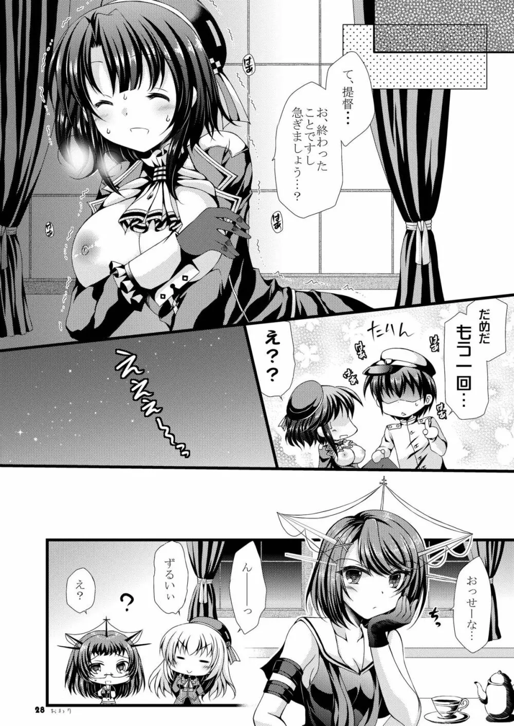 高雄ちゃんと出撃いたします? Page.28