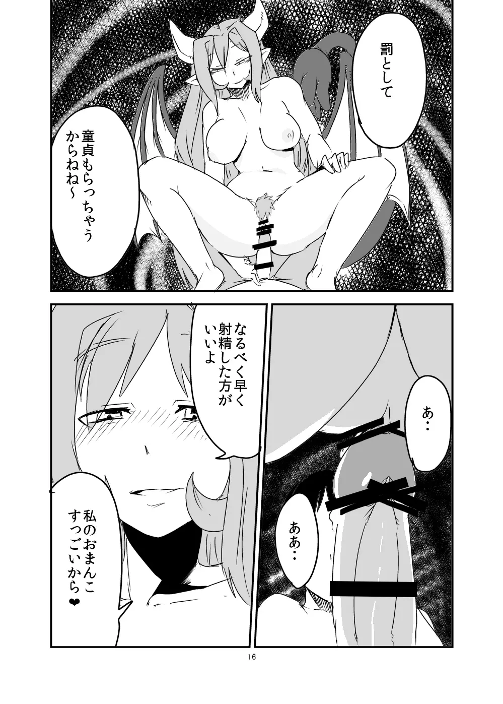 もんむす・くえすと!ビヨンド・ジ・エンド 4 Page.15