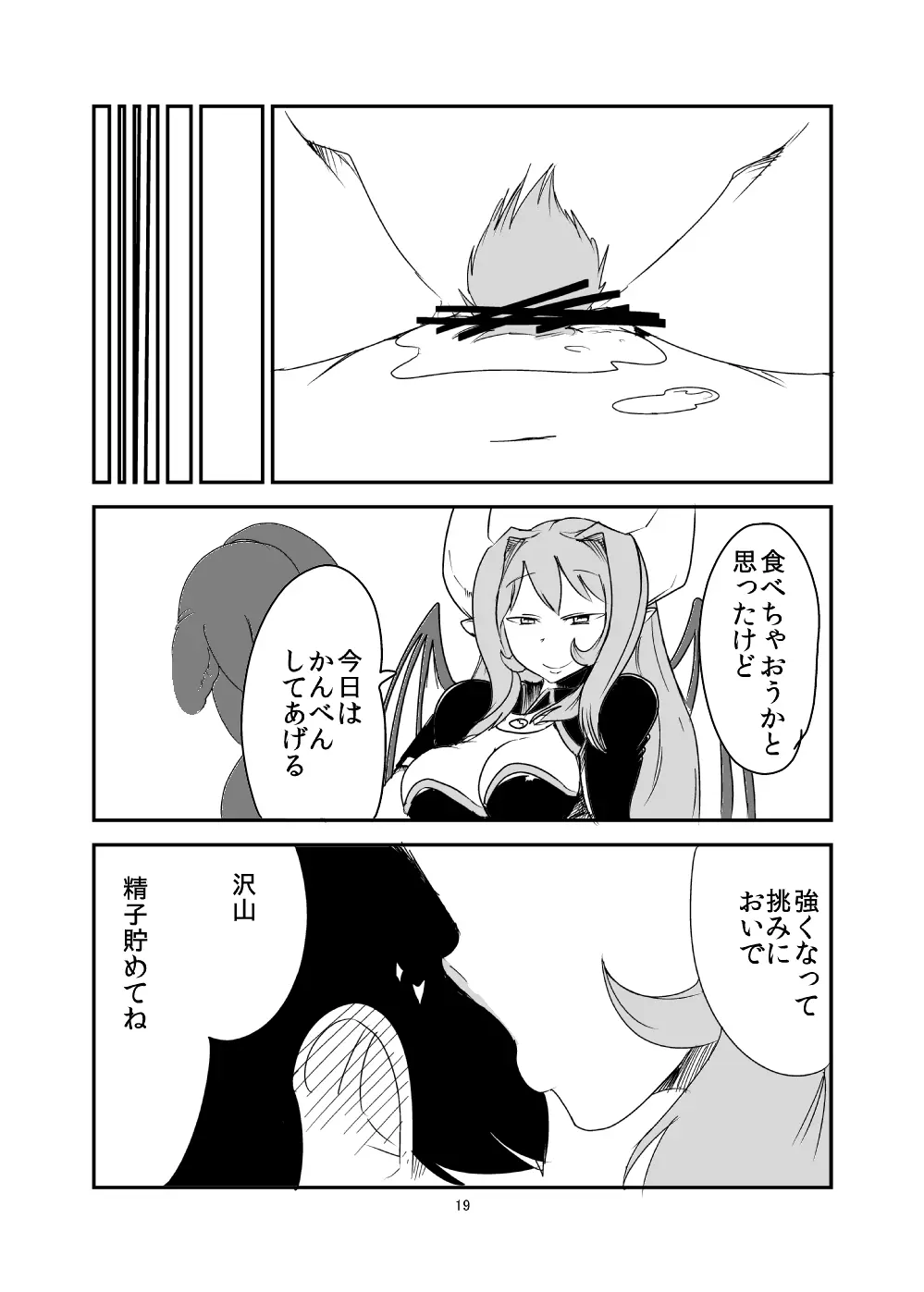 もんむす・くえすと!ビヨンド・ジ・エンド 4 Page.18