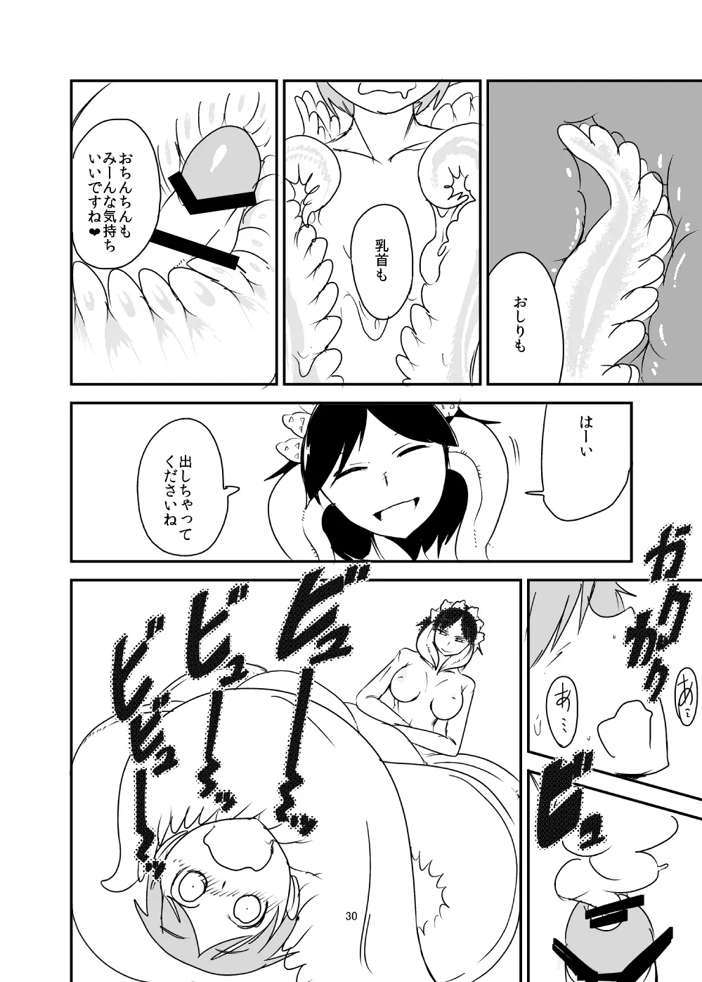 もんむす・くえすと!ビヨンド・ジ・エンド 4 Page.29