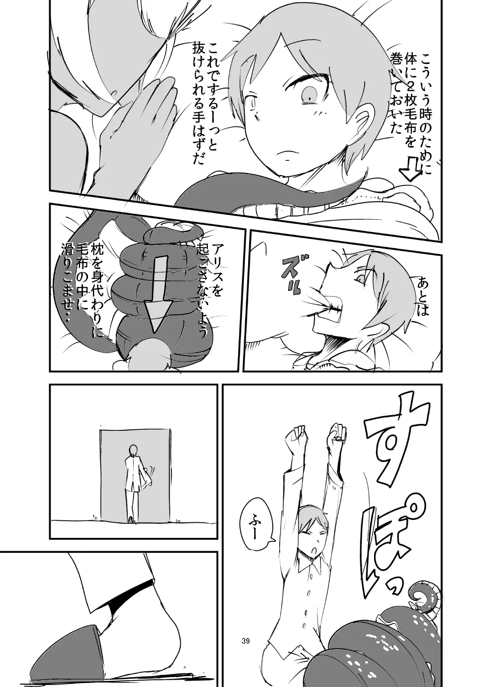 もんむす・くえすと!ビヨンド・ジ・エンド 4 Page.38