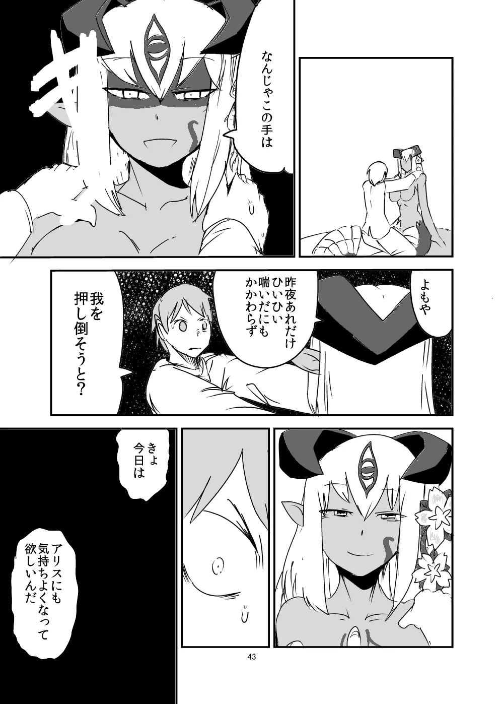 もんむす・くえすと!ビヨンド・ジ・エンド 4 Page.42