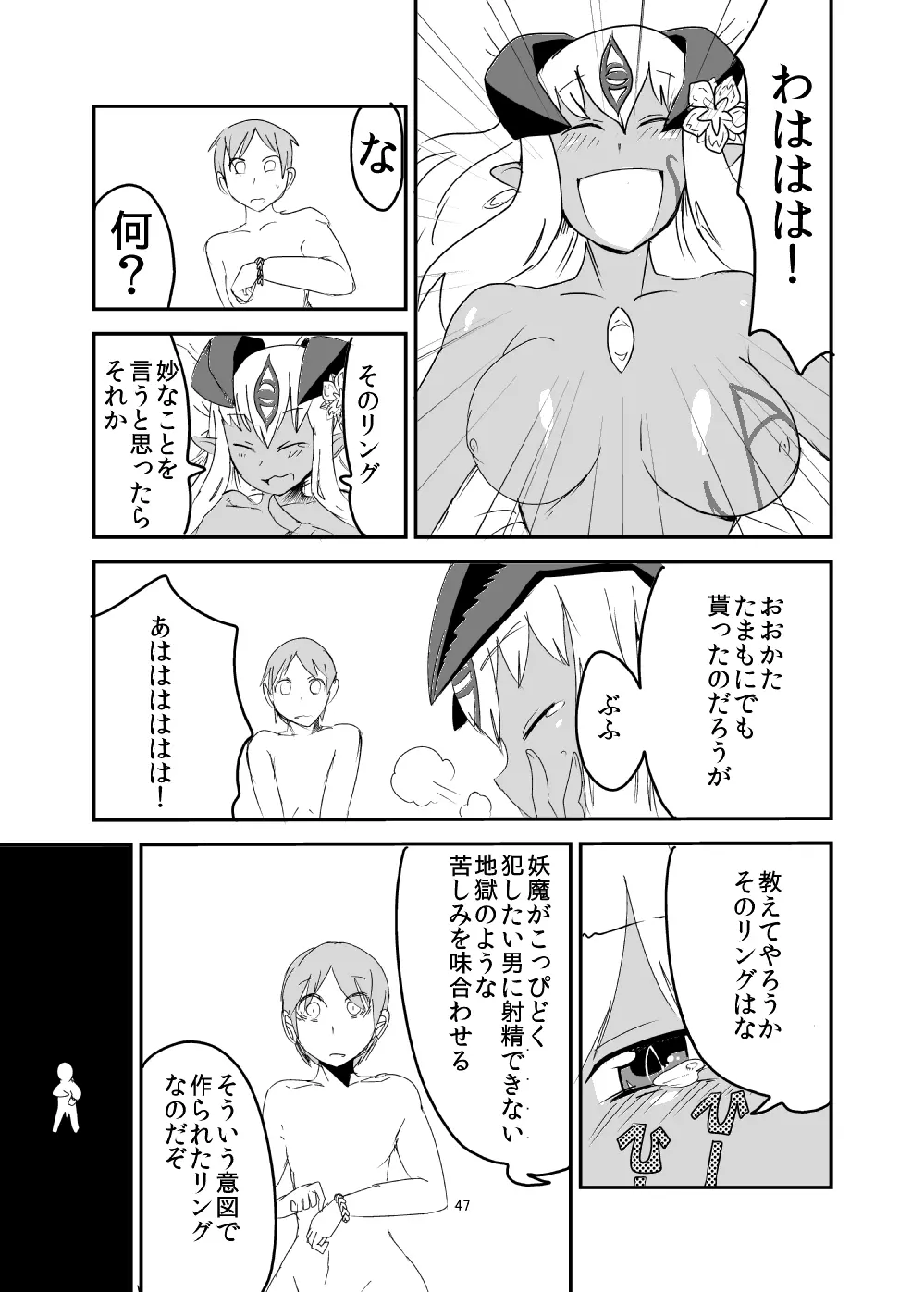 もんむす・くえすと!ビヨンド・ジ・エンド 4 Page.46