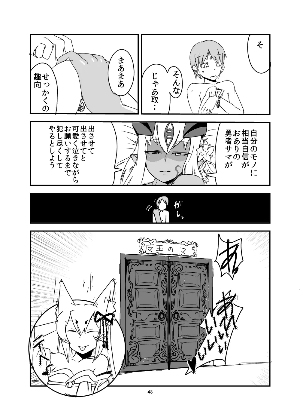 もんむす・くえすと!ビヨンド・ジ・エンド 4 Page.47