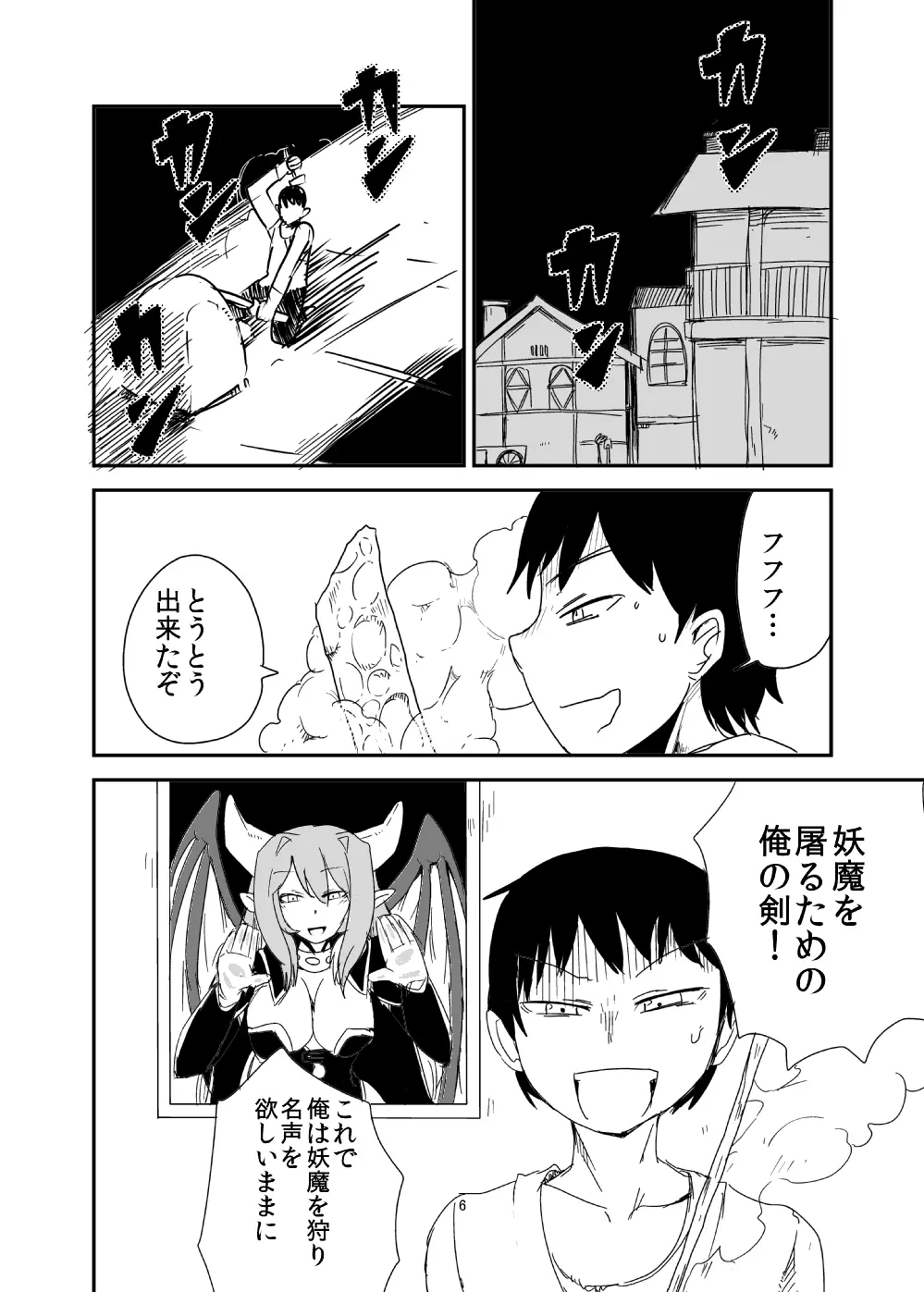 もんむす・くえすと!ビヨンド・ジ・エンド 4 Page.5