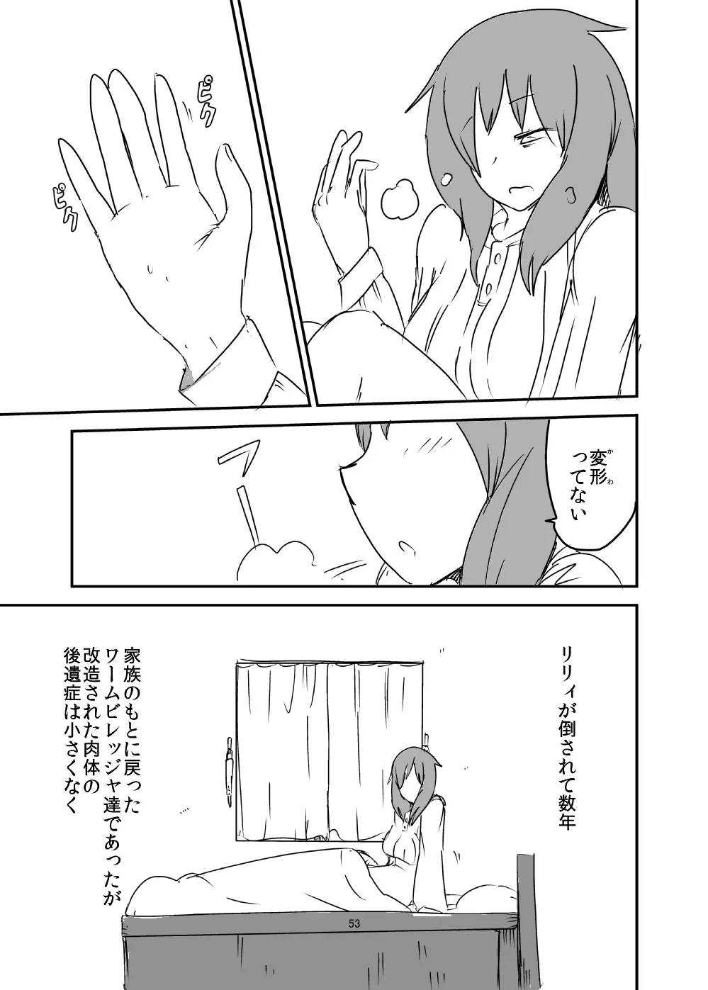 もんむす・くえすと!ビヨンド・ジ・エンド 4 Page.52