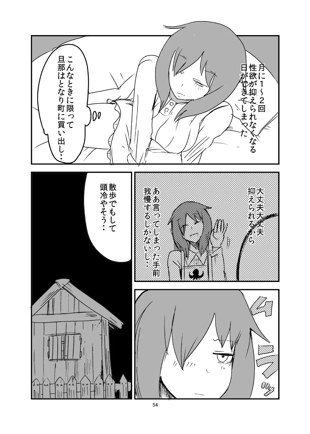 もんむす・くえすと!ビヨンド・ジ・エンド 4 Page.53