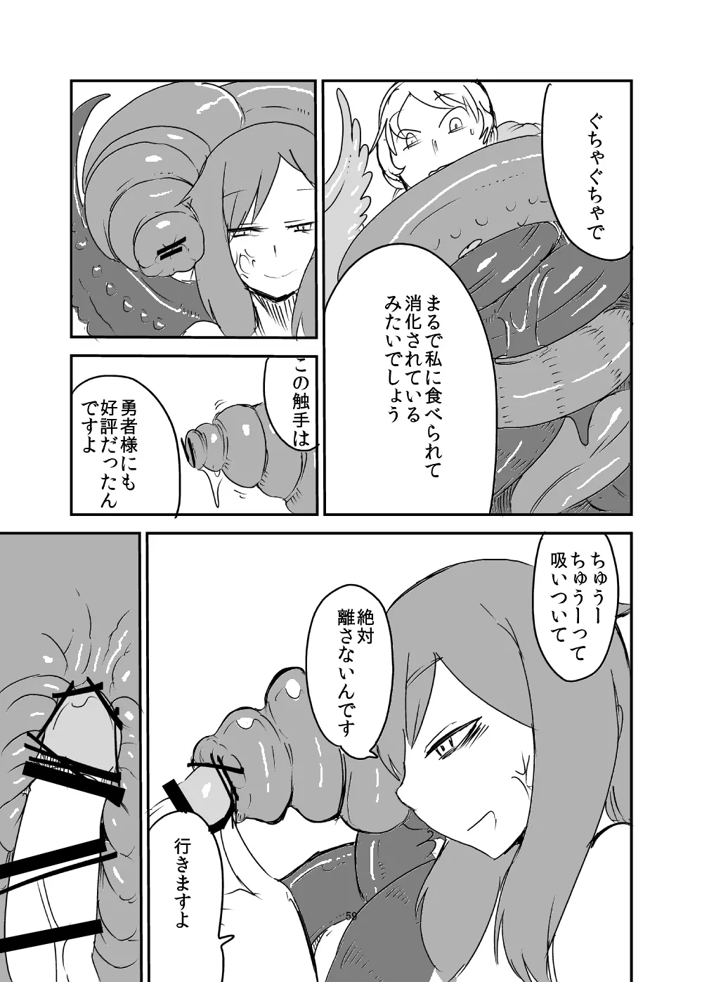 もんむす・くえすと!ビヨンド・ジ・エンド 4 Page.58