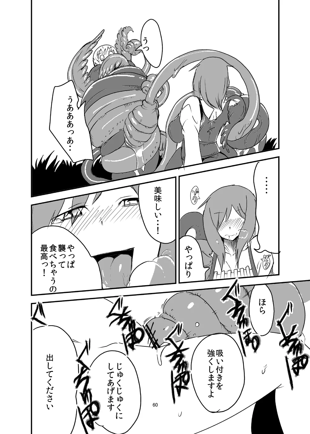 もんむす・くえすと!ビヨンド・ジ・エンド 4 Page.59