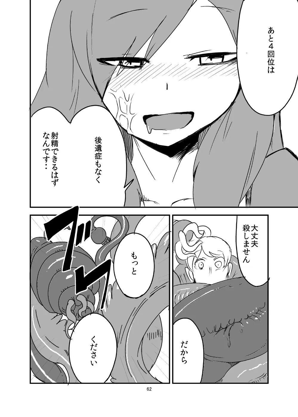 もんむす・くえすと!ビヨンド・ジ・エンド 4 Page.61