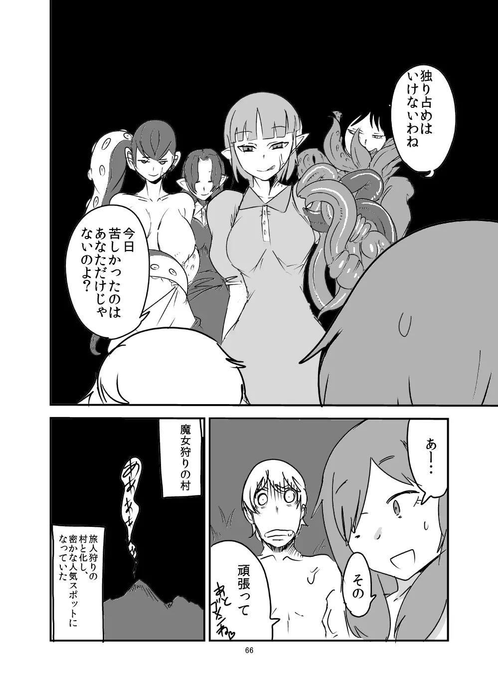 もんむす・くえすと!ビヨンド・ジ・エンド 4 Page.65