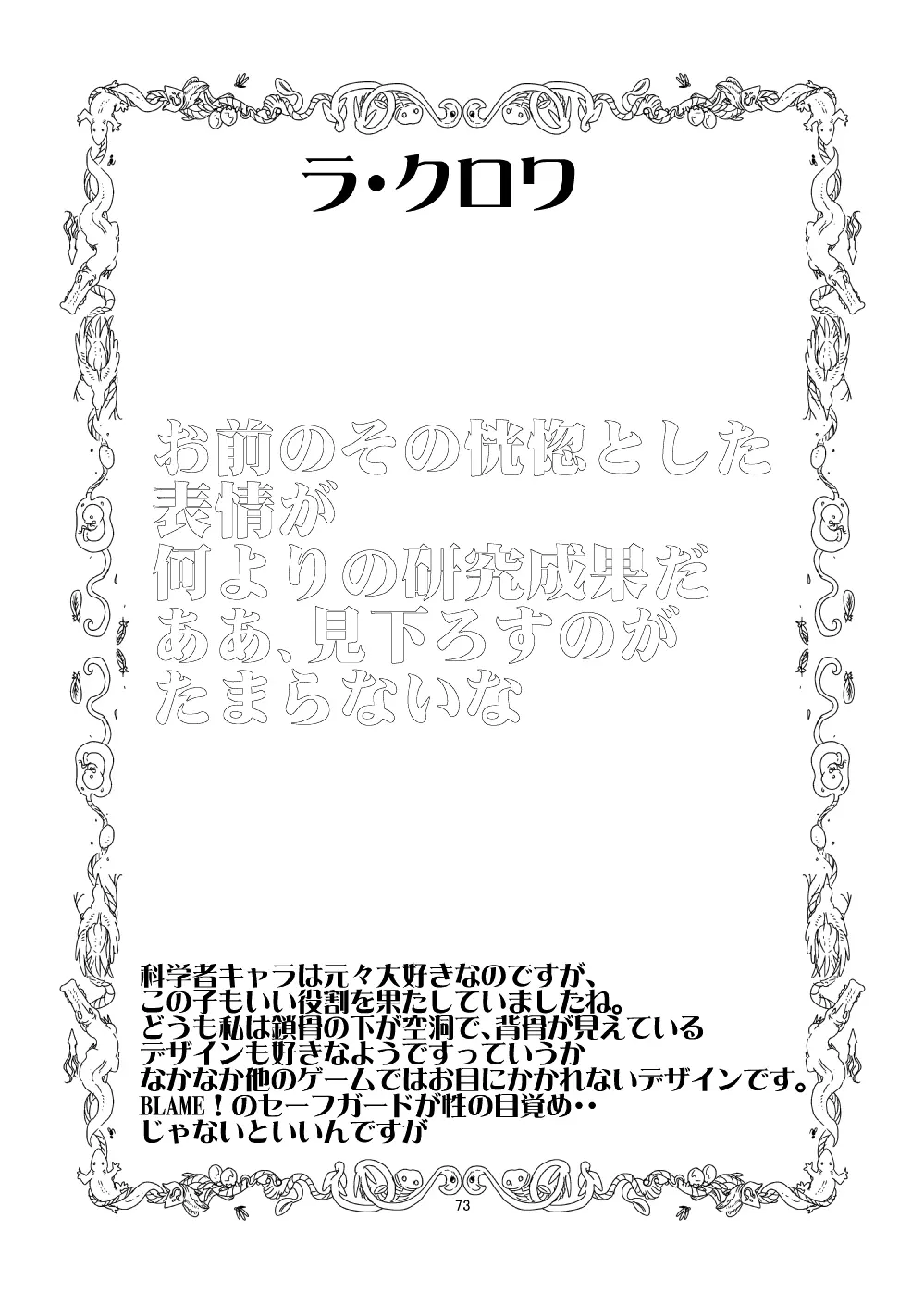 もんむす・くえすと!ビヨンド・ジ・エンド 4 Page.72