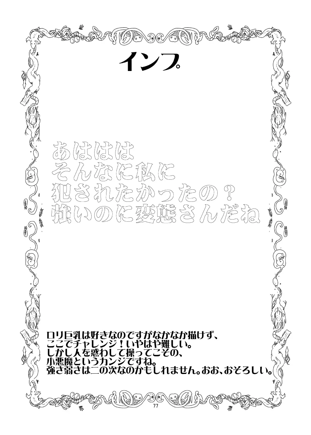 もんむす・くえすと!ビヨンド・ジ・エンド 4 Page.76