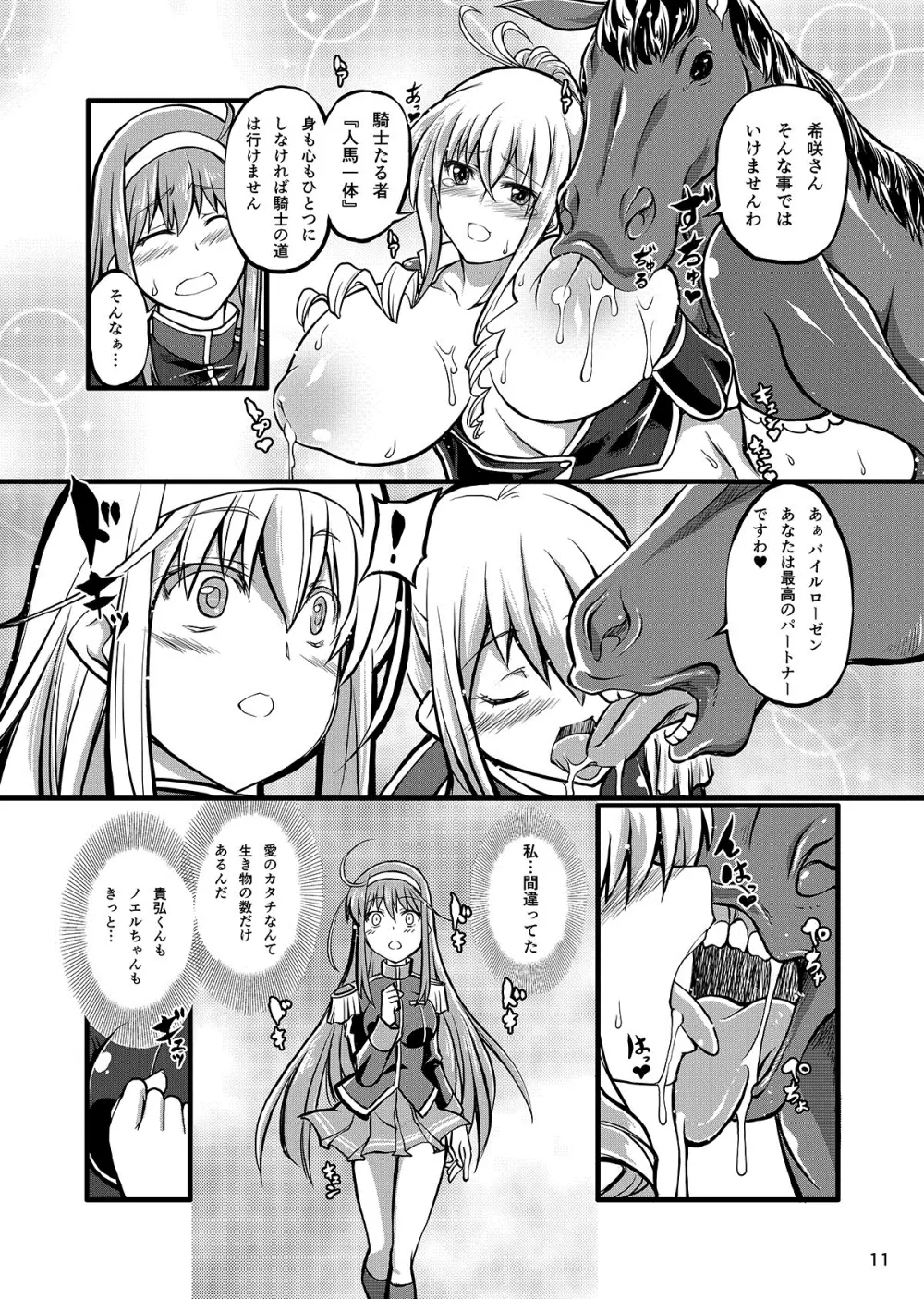 獣姦ロマンツェ Page.11