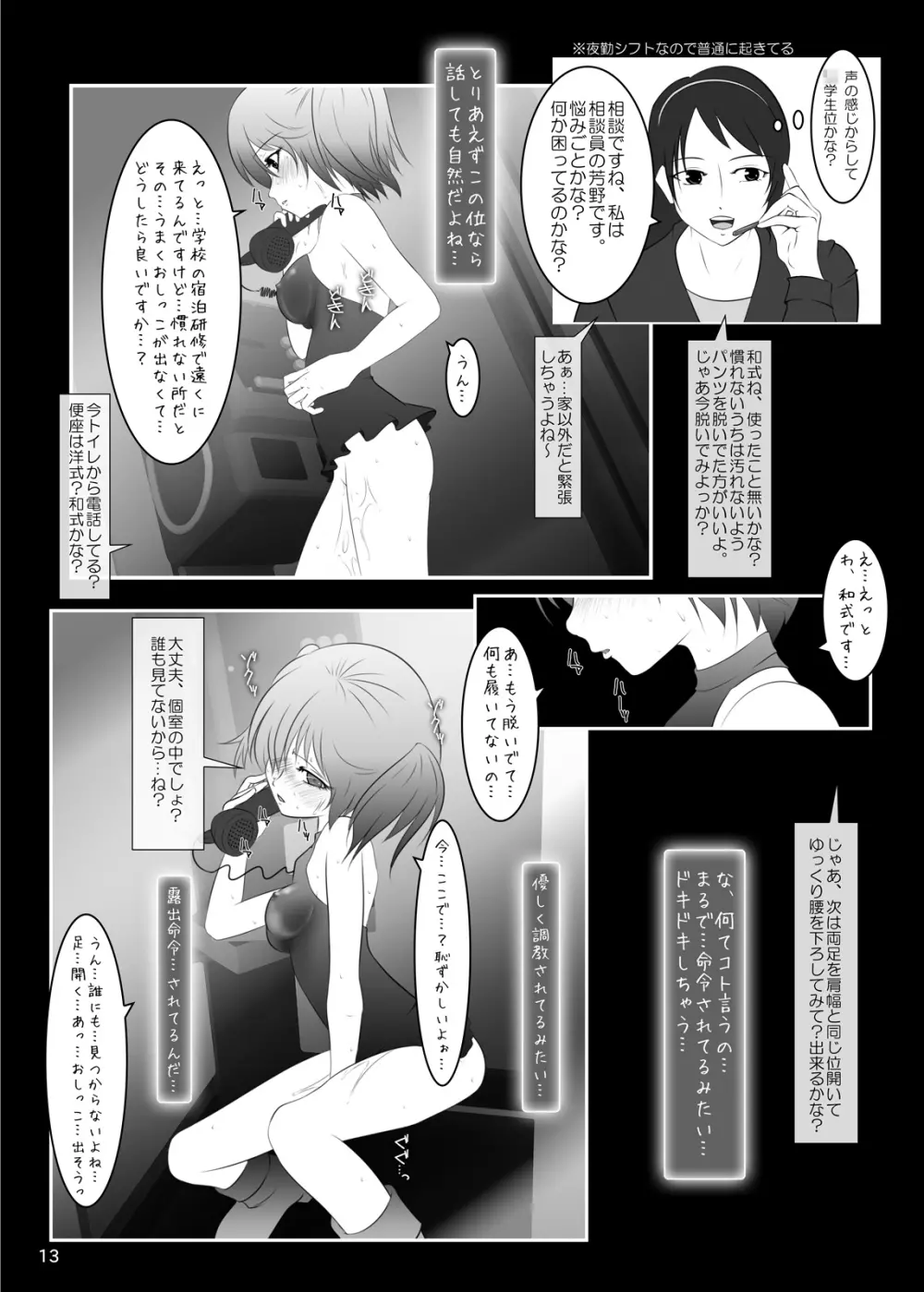 露出少女倶楽部4 Page.12