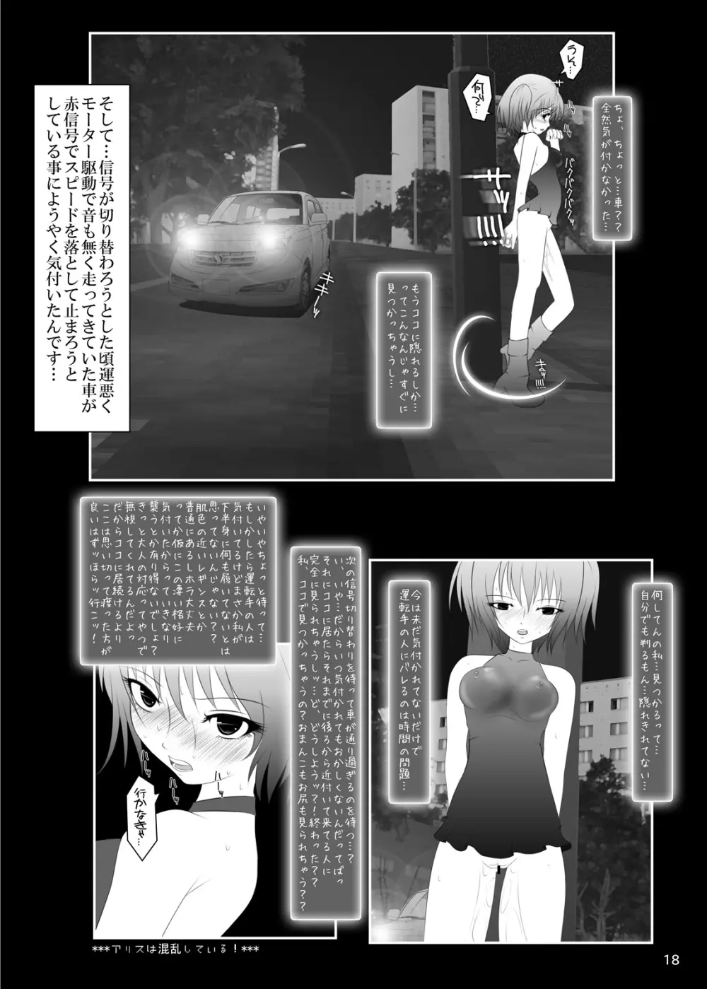 露出少女倶楽部4 Page.17