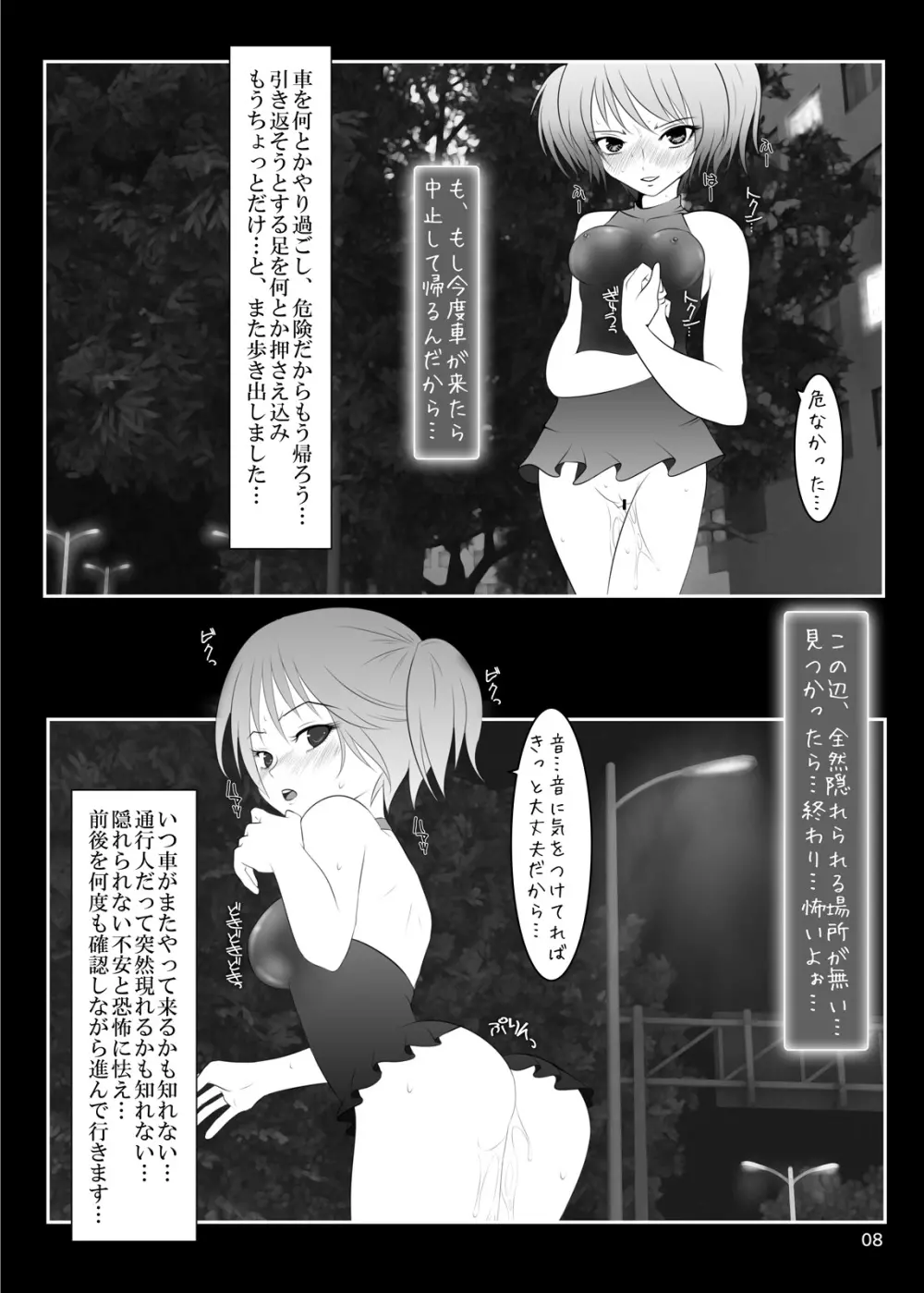 露出少女倶楽部4 Page.7