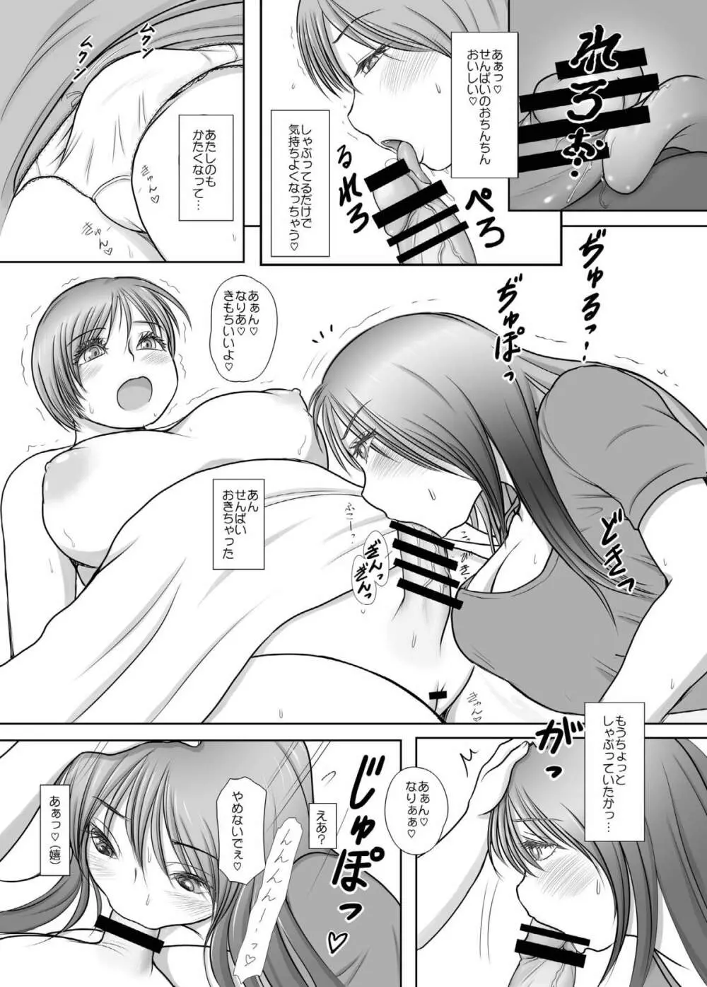 ふた×ふたRST Page.9