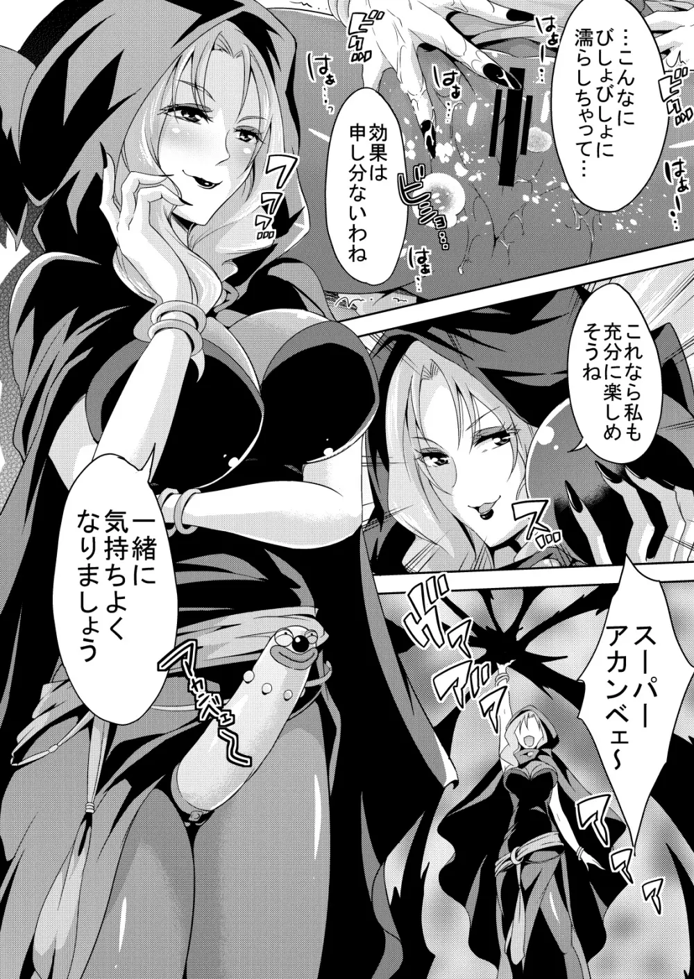 エッチクナ~ルでエッチくな~る!? Page.11