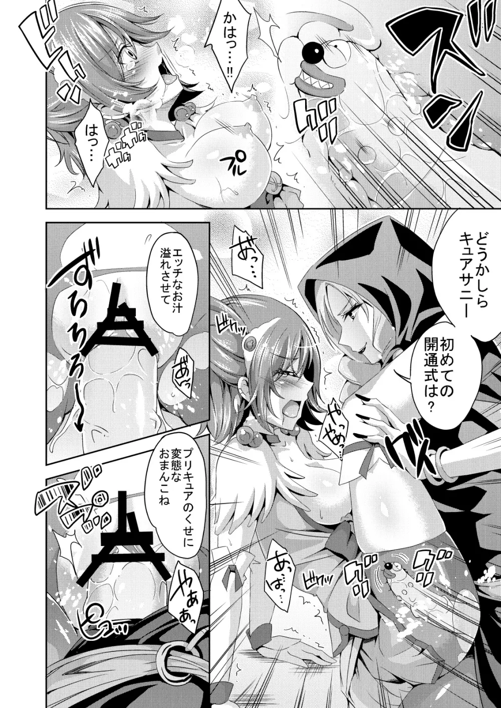 エッチクナ~ルでエッチくな~る!? Page.13