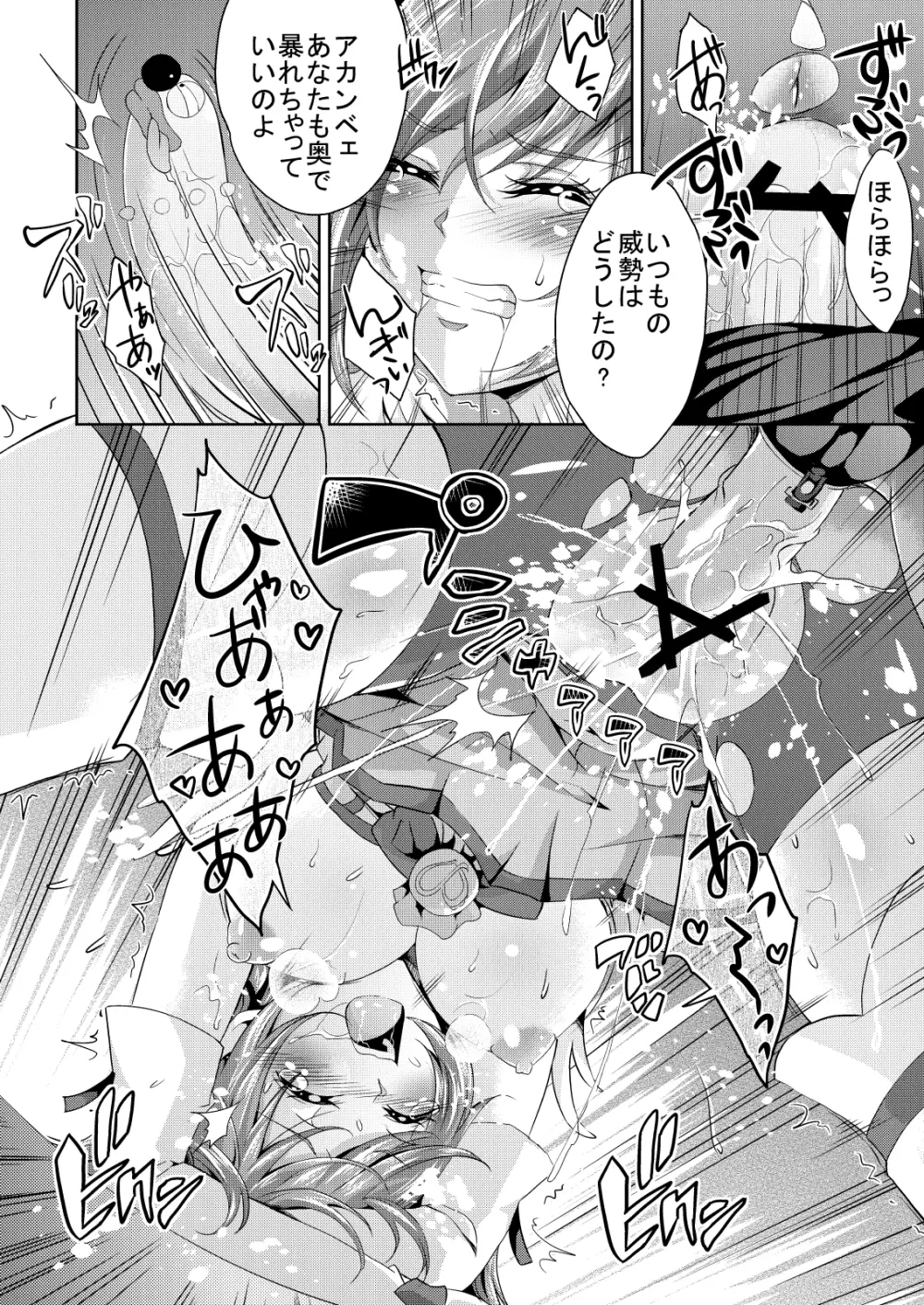 エッチクナ~ルでエッチくな~る!? Page.15
