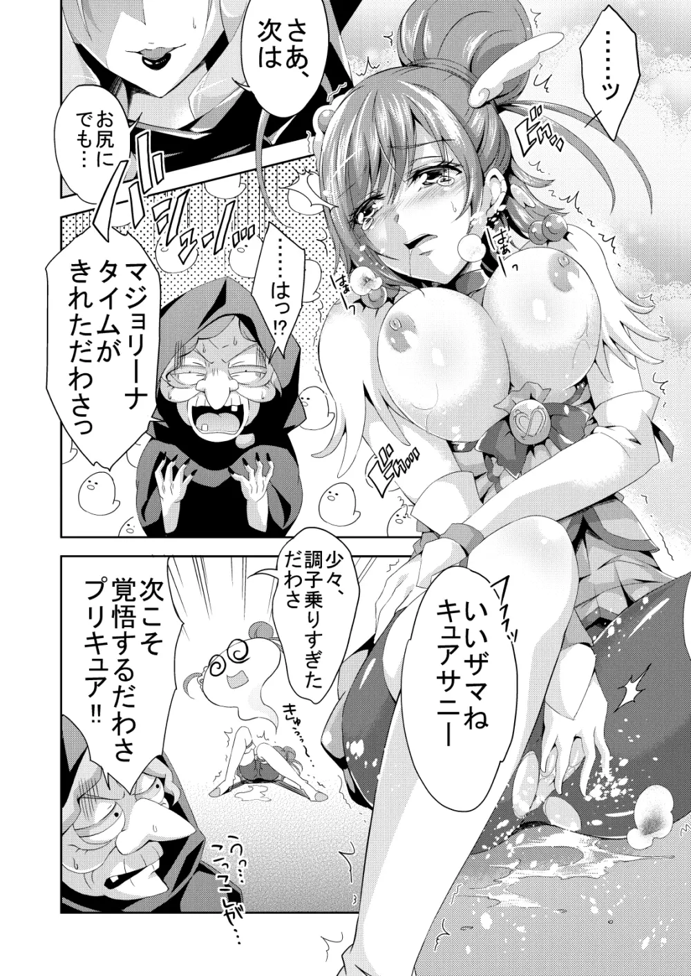 エッチクナ~ルでエッチくな~る!? Page.18