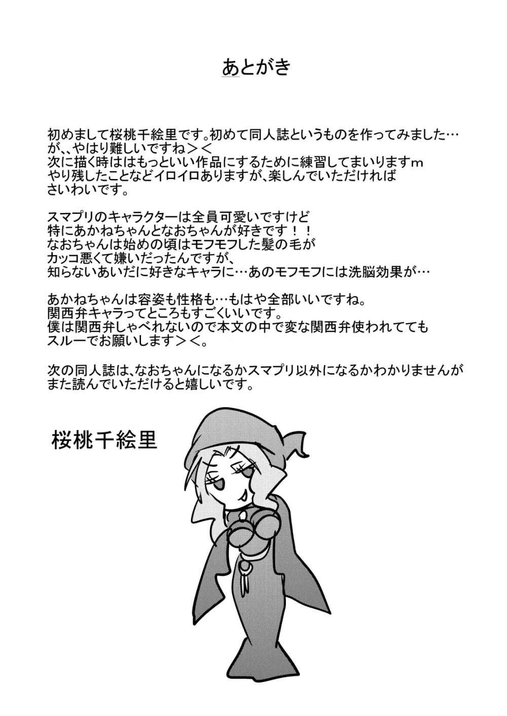 エッチクナ~ルでエッチくな~る!? Page.19