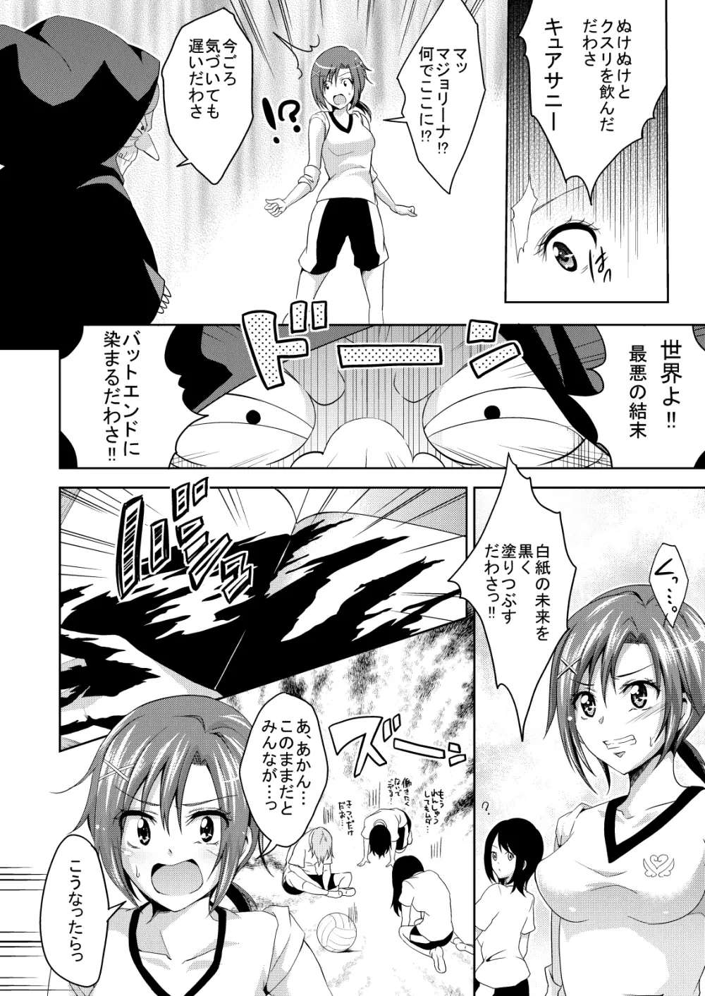 エッチクナ~ルでエッチくな~る!? Page.5
