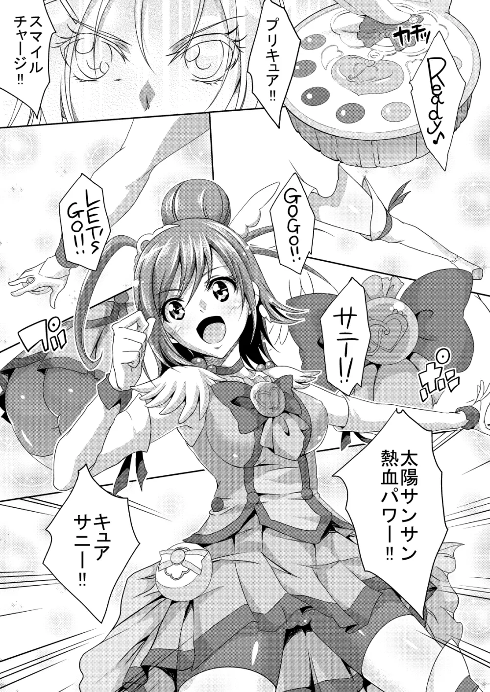 エッチクナ~ルでエッチくな~る!? Page.6