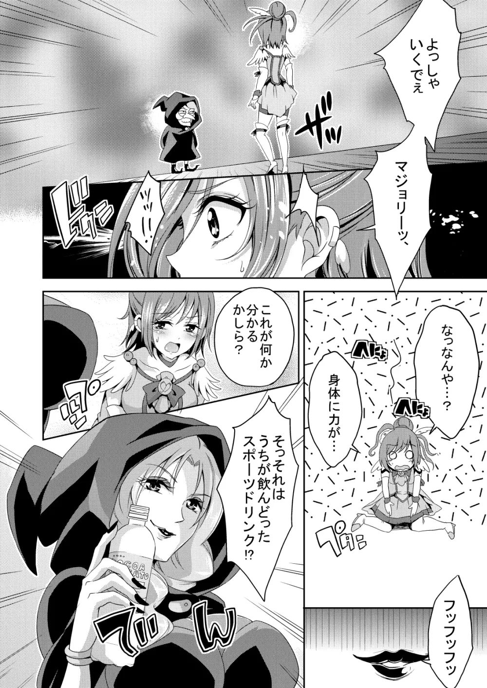 エッチクナ~ルでエッチくな~る!? Page.7