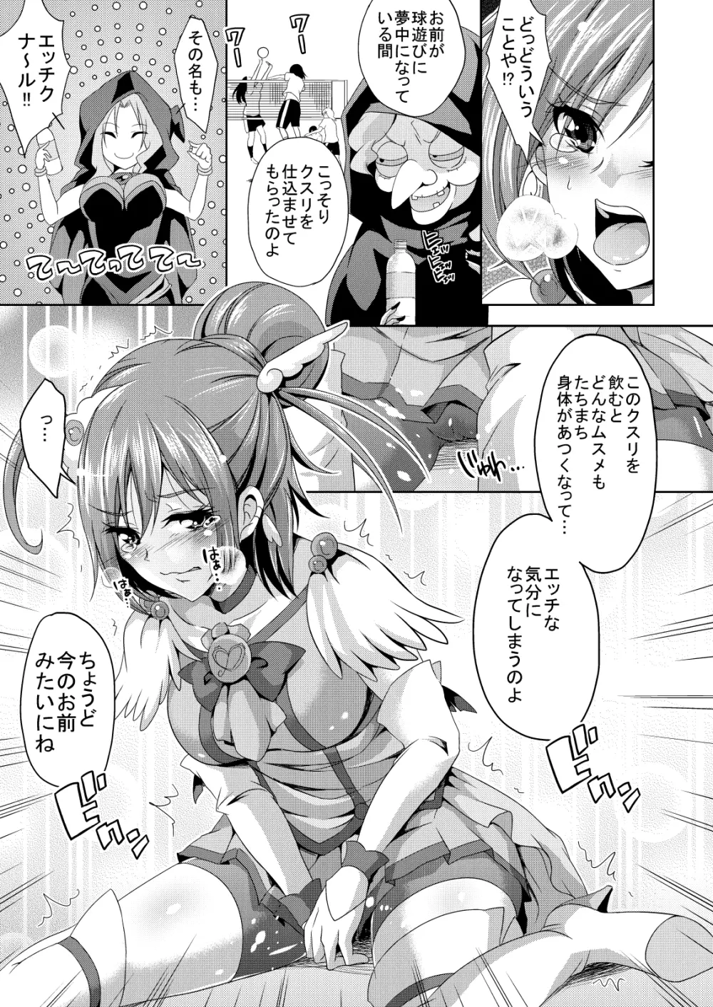 エッチクナ~ルでエッチくな~る!? Page.8