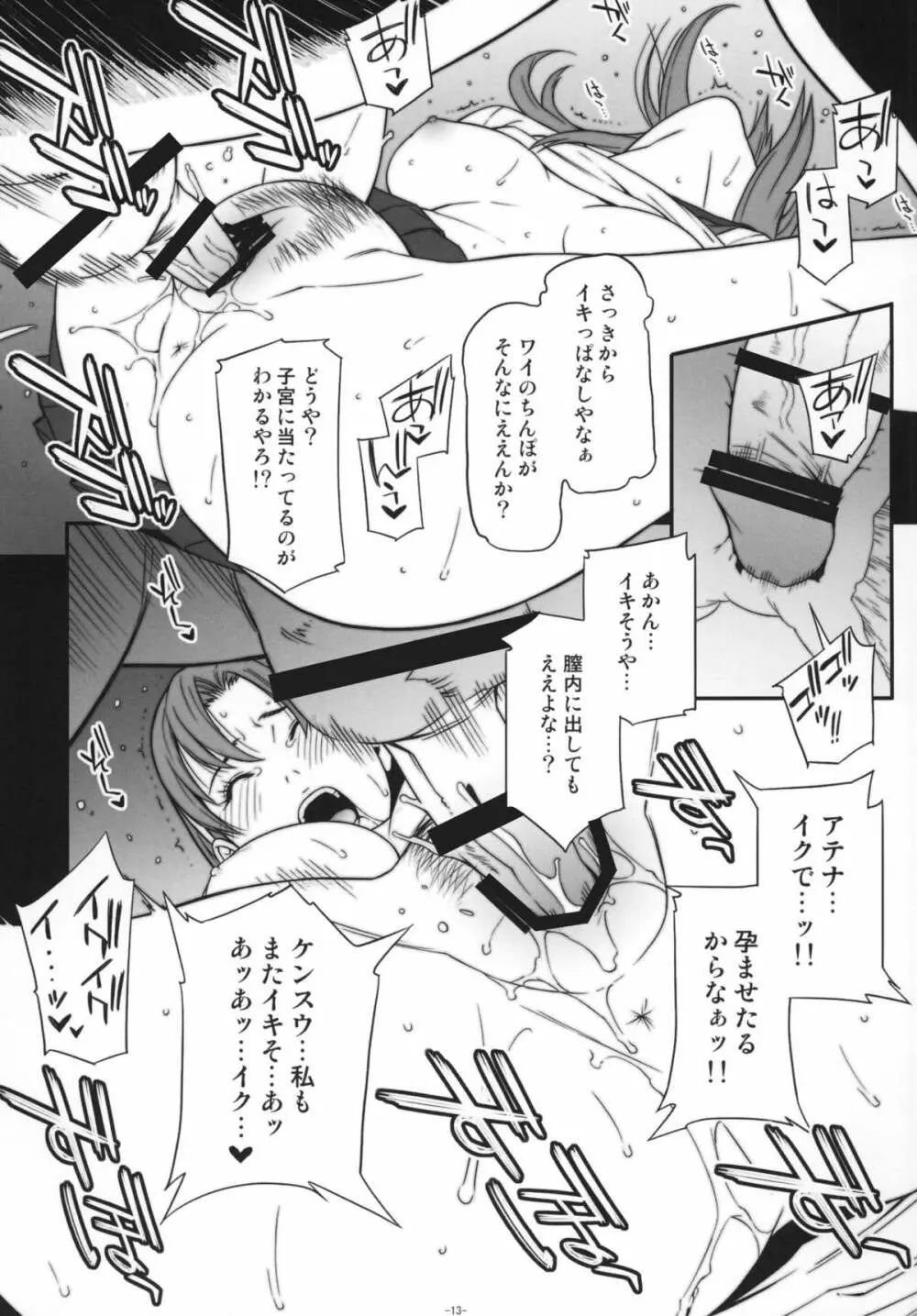 乳乱舞 Vol.09 Page.12
